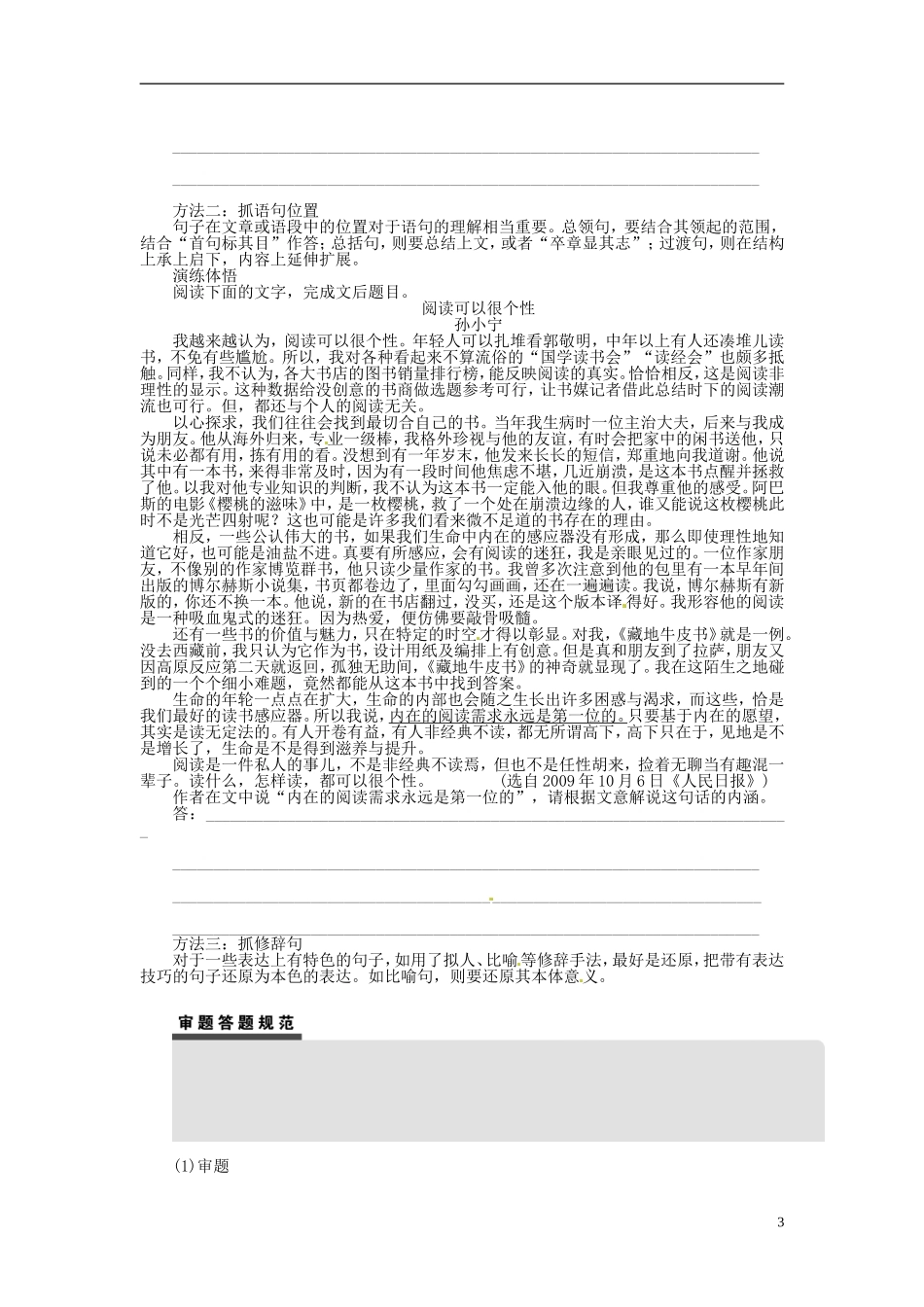 【步步高】2014高考语文大一轮复习 现代文阅读 论述类文本 理解文中重要概念和语句的含义学案 苏教版_第3页