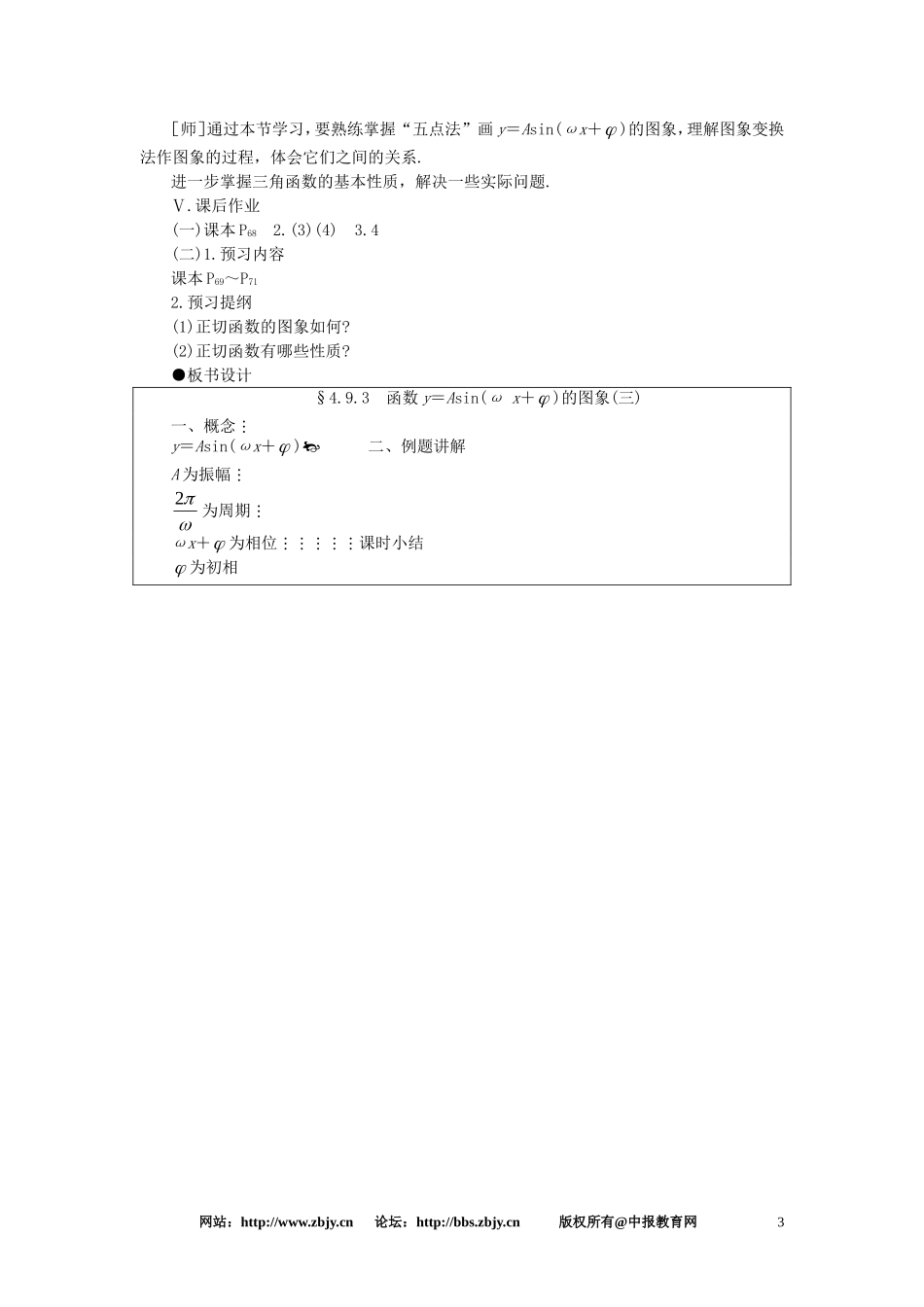 【精品】高一数学 4.9函数y = Asin（ωx + φ） 大纲人教版必修的图象（第三课时） 大纲人教版必修_第3页