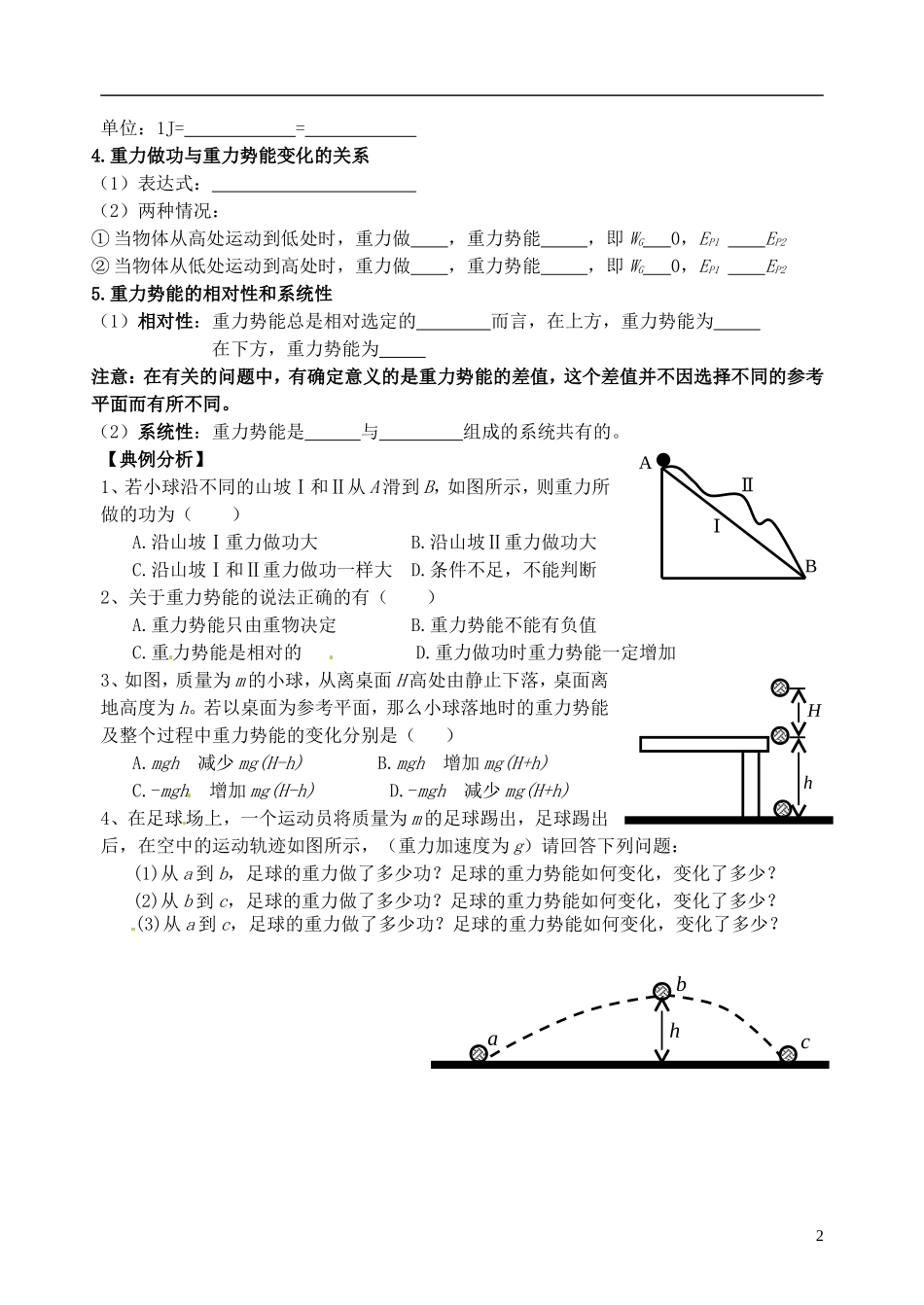 【浙江版】2013年高中物理 7.4重力势能学案 新人教版必修2_第2页