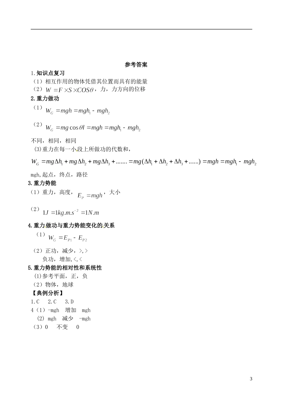 【浙江版】2013年高中物理 7.4重力势能学案 新人教版必修2_第3页