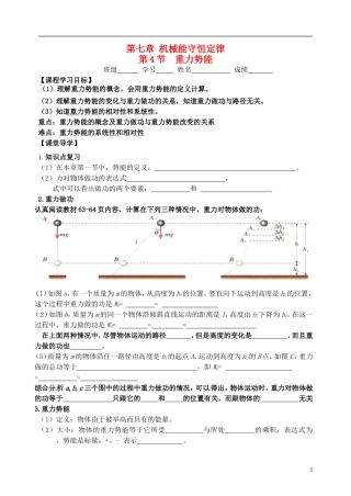【浙江版】2013年高中物理 7.4重力势能学案 新人教版必修2