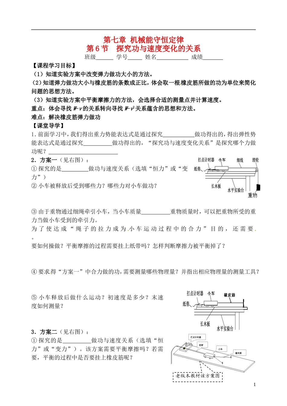 【浙江版】2013年高中物理 7.6探究功与速度变化的关系学案 新人教版必修2_第1页