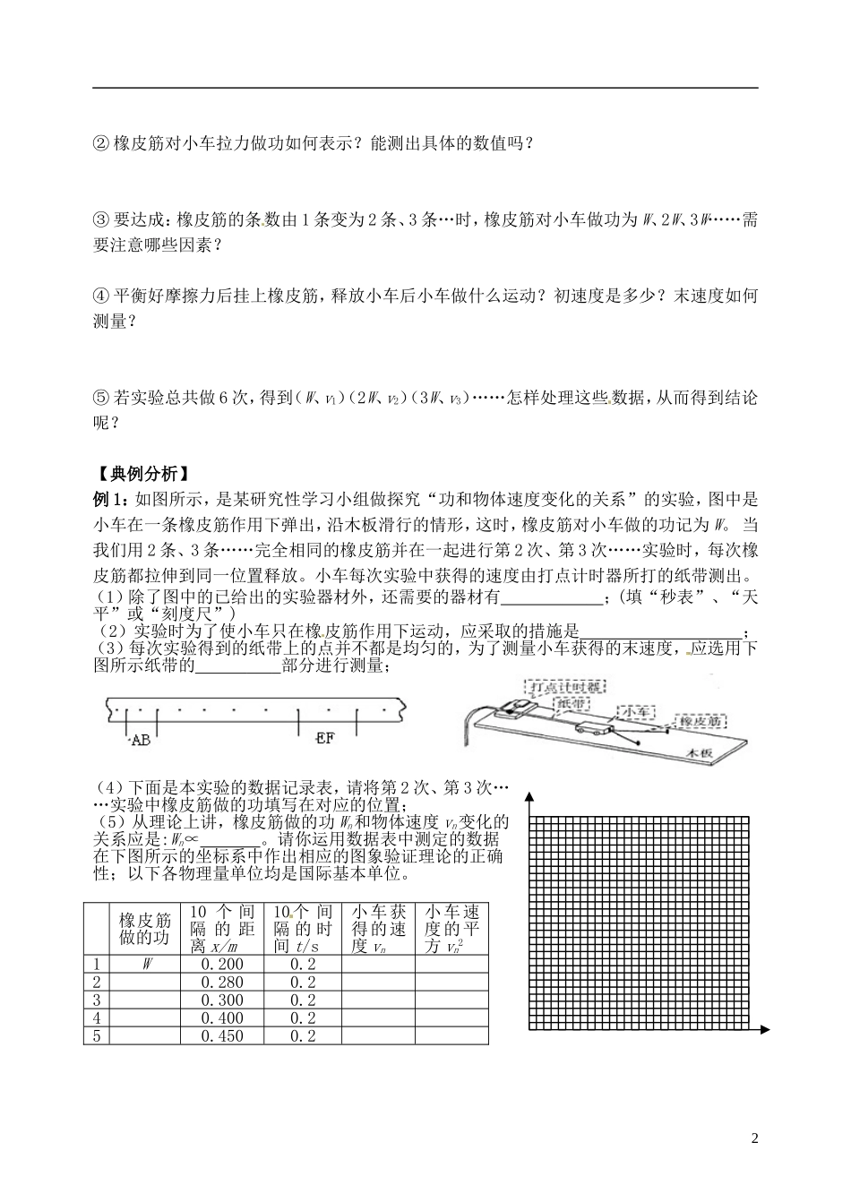 【浙江版】2013年高中物理 7.6探究功与速度变化的关系学案 新人教版必修2_第2页
