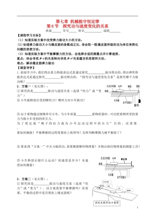【浙江版】2013年高中物理 7.6探究功与速度变化的关系学案 新人教版必修2