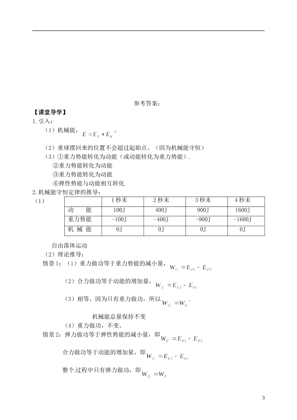 【浙江版】2013年高中物理 7.8机械能守恒定律学案 新人教版必修2_第3页