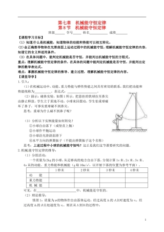 【浙江版】2013年高中物理 7.8机械能守恒定律学案 新人教版必修2