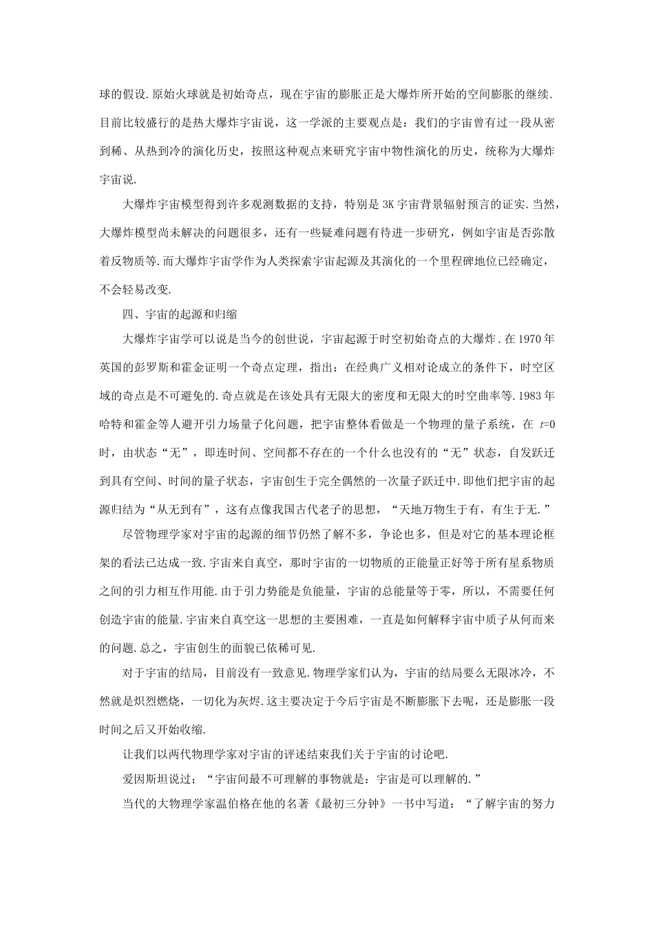 【精品】高一物理 第六章 万有引力定律   六、行星、恒星、星系和宇宙(备课资料) 人教大纲版第一册_第2页