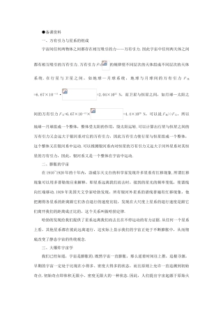 【精品】高一物理 第六章 万有引力定律   六、行星、恒星、星系和宇宙(备课资料) 人教大纲版第一册