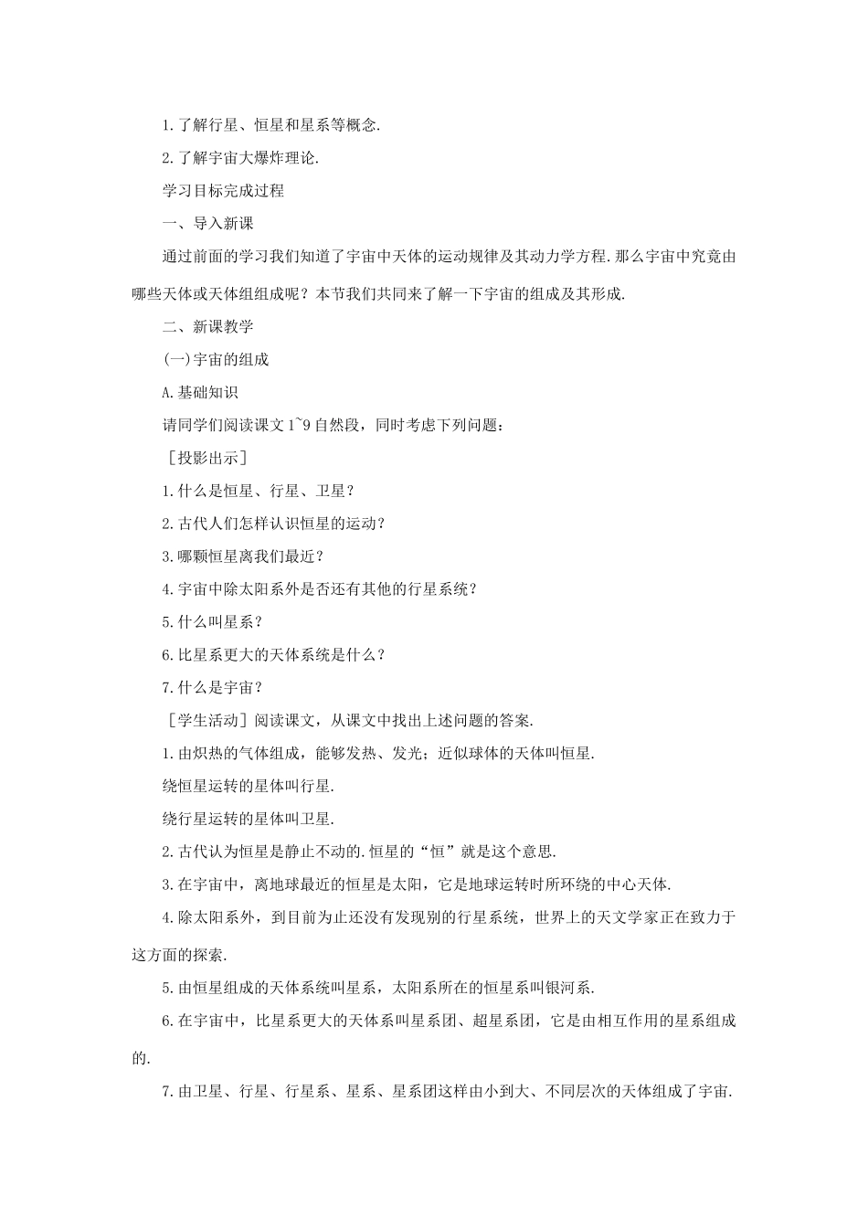 【精品】高一物理 第六章 万有引力定律   六、行星、恒星、星系和宇宙(第一课时) 人教大纲版第一册_第2页