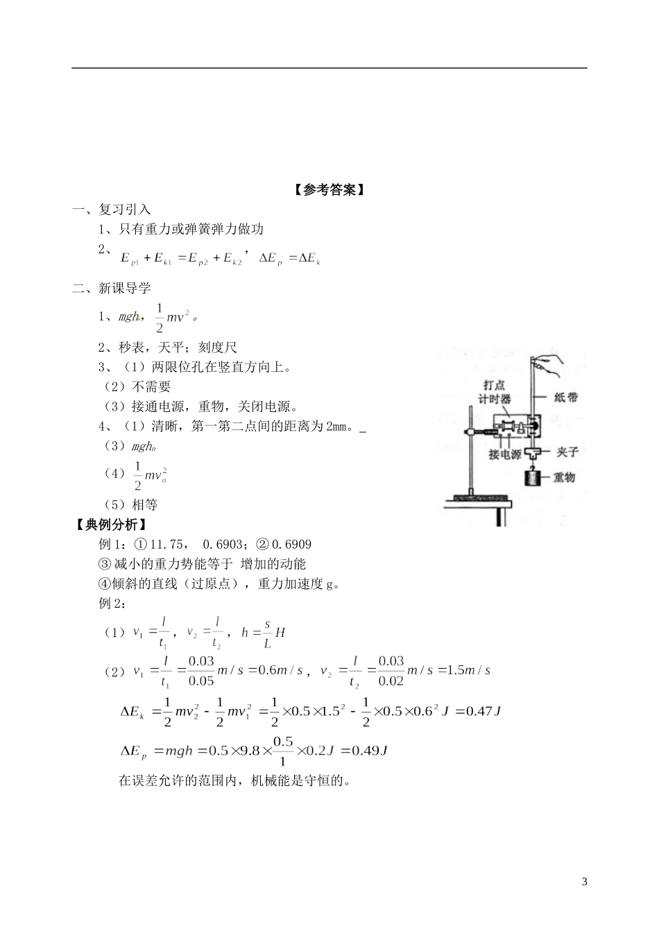 【浙江版】2013年高中物理 7.9实验：验证机械能守恒定律学案 新人教版必修2_第3页