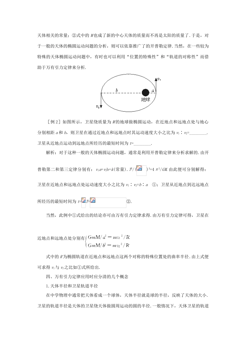 【精品】高一物理 第六章 万有引力定律   四、万有引力定律在天文学上的应用(备课资料) 人教大纲版第一册_第3页
