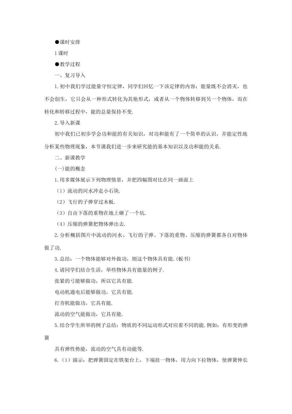 【精品】高一物理 第七章机械能 三、功和能(第一课时) 人教大纲版第一册_第2页