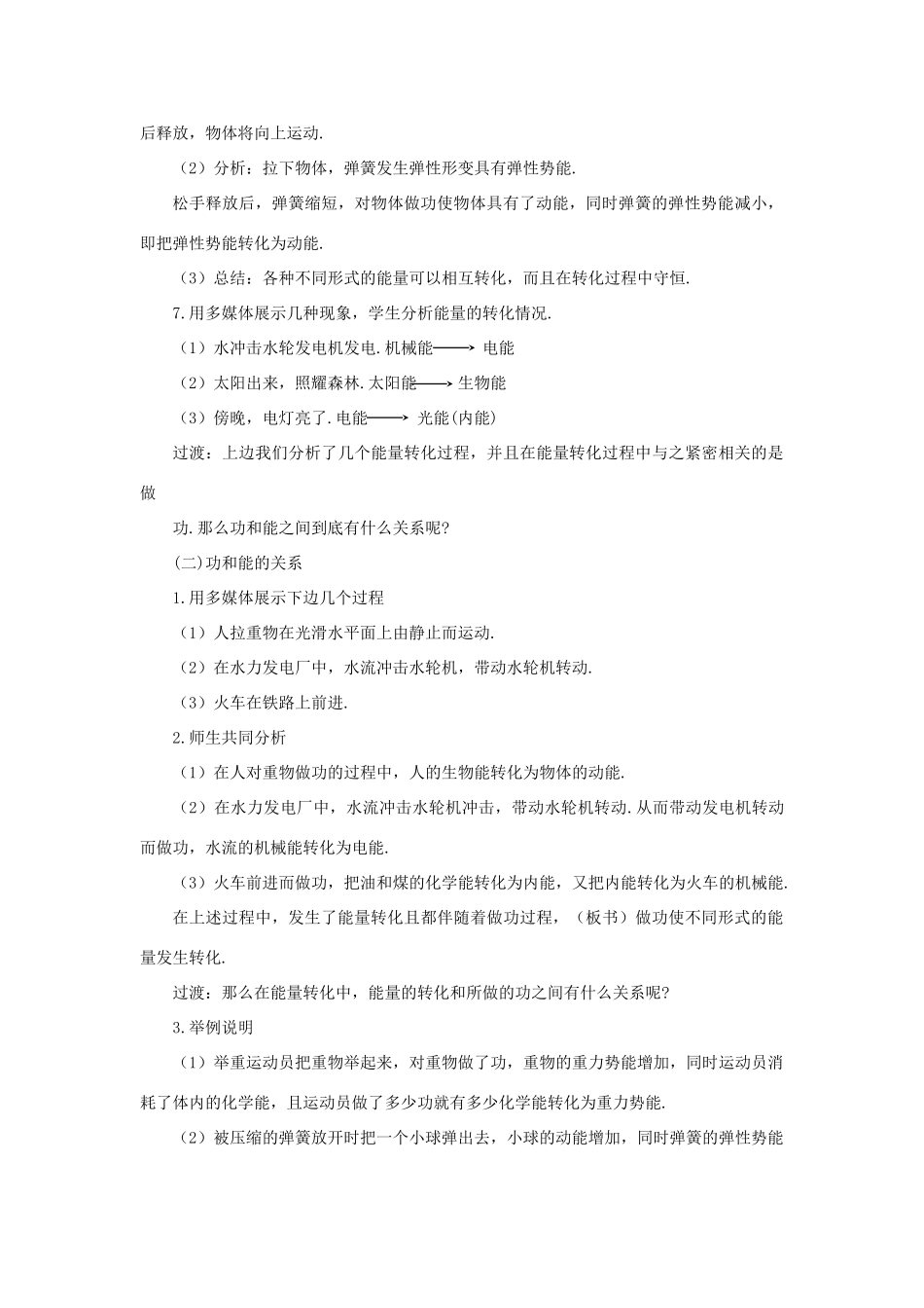 【精品】高一物理 第七章机械能 三、功和能(第一课时) 人教大纲版第一册_第3页