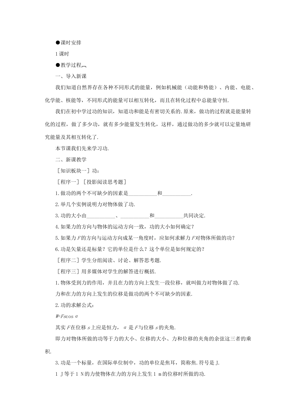 【精品】高一物理 第七章机械能 一 机械能(第一课时) 人教大纲版第一册_第2页