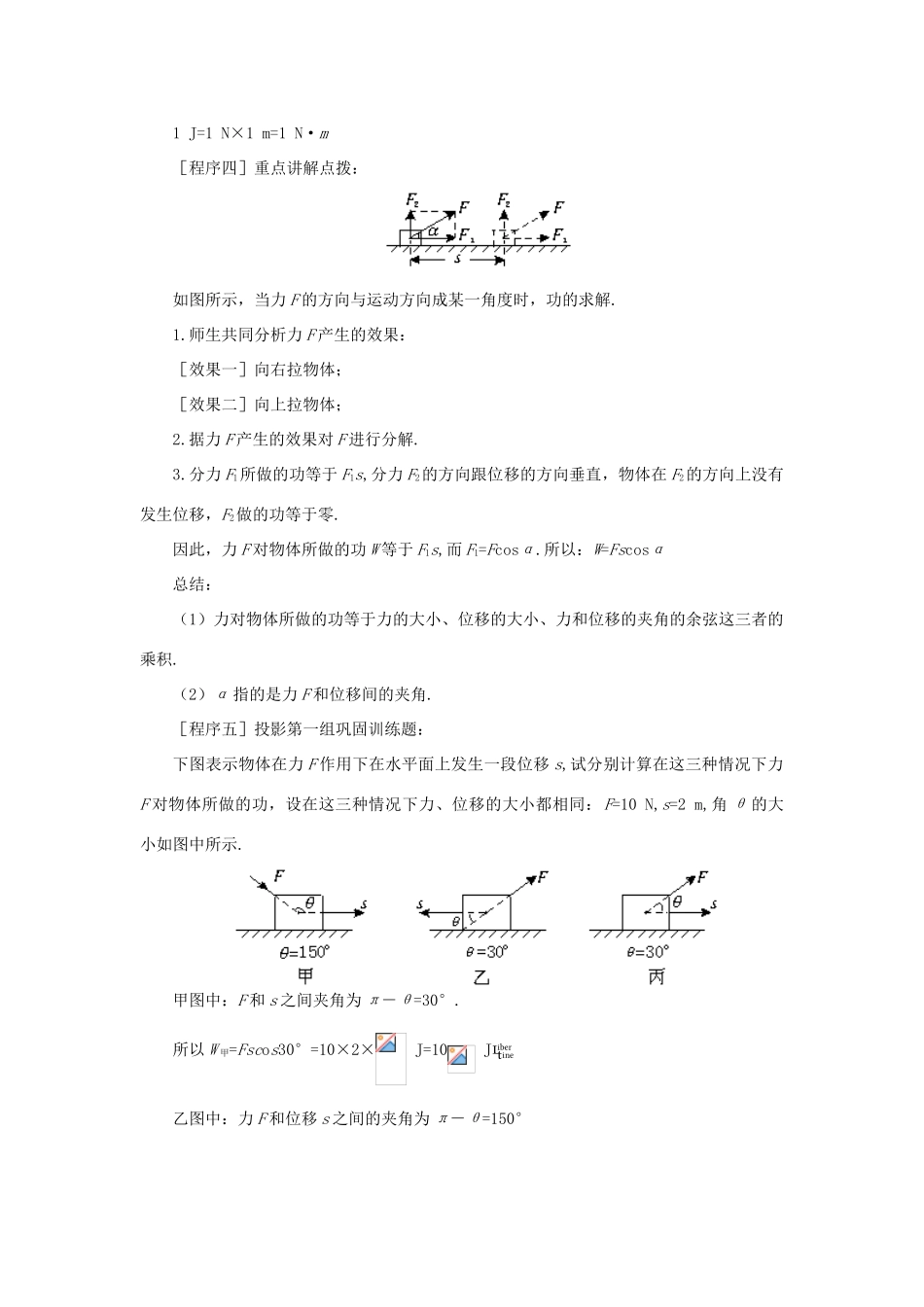 【精品】高一物理 第七章机械能 一 机械能(第一课时) 人教大纲版第一册_第3页