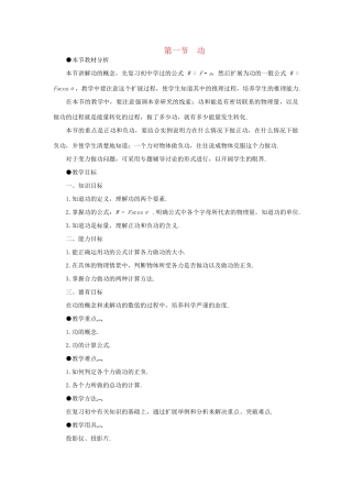 【精品】高一物理 第七章机械能 一 机械能(第一课时) 人教大纲版第一册