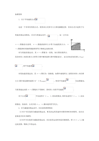 【精品】高一物理 第三章 牛顿运动定律 六、匀变速直线运动的规律(备课资料) 人教大纲版第一册