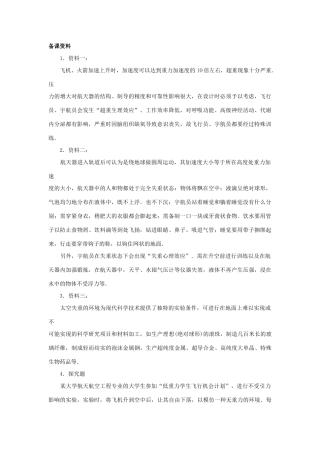 【精品】高一物理 第三章 牛顿运动定律 七、超重和失重(备课资料) 人教大纲版第一册