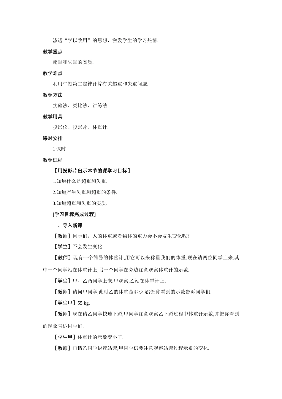 【精品】高一物理 第三章 牛顿运动定律 七、超重和失重(第一课时) 人教大纲版第一册_第2页