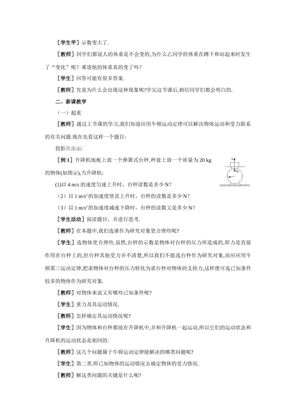 【精品】高一物理 第三章 牛顿运动定律 七、超重和失重(第一课时) 人教大纲版第一册_第3页