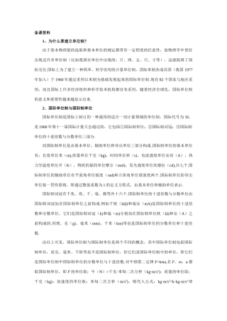 【精品】高一物理 第三章 牛顿运动定律 五、力学单位制(备课资料) 人教大纲版第一册
