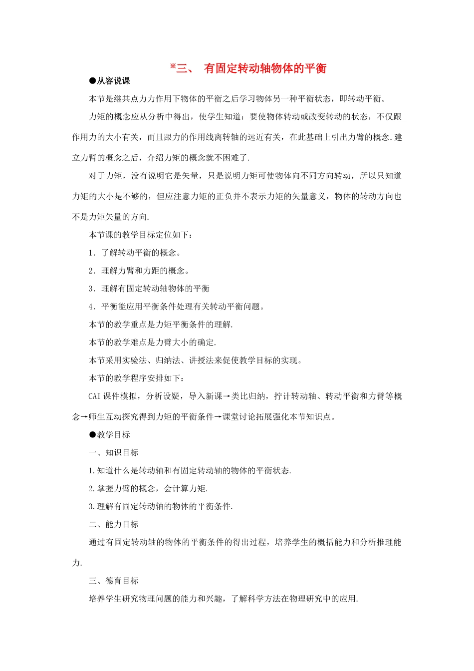 【精品】高一物理 第四章 物体的平衡  三、有固定转动轴物体的平衡(第一课时) 人教大纲版第一册_第1页
