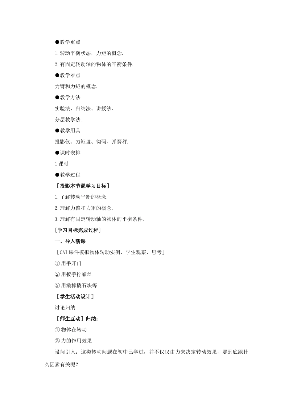 【精品】高一物理 第四章 物体的平衡  三、有固定转动轴物体的平衡(第一课时) 人教大纲版第一册_第2页