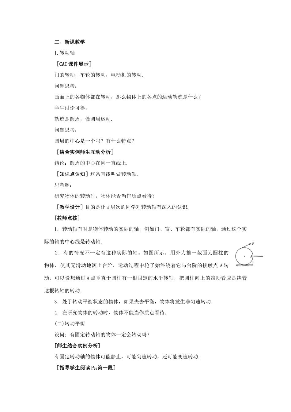 【精品】高一物理 第四章 物体的平衡  三、有固定转动轴物体的平衡(第一课时) 人教大纲版第一册_第3页