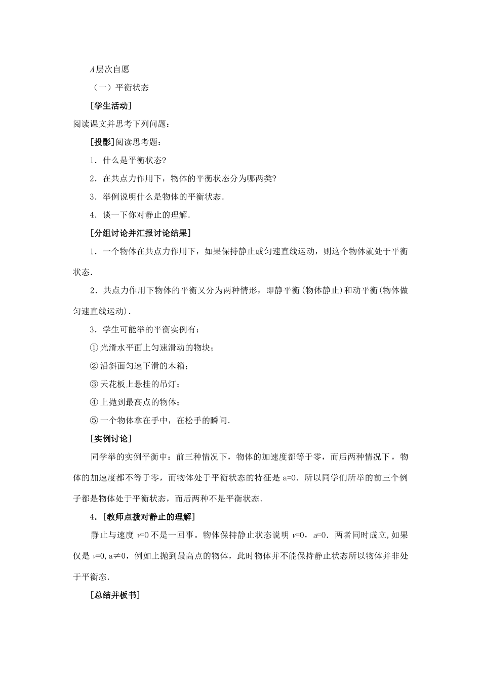 【精品】高一物理 第四章 物体的平衡  一、共点力作用下物体的平衡(第一课时) 人教大纲版第一册_第3页