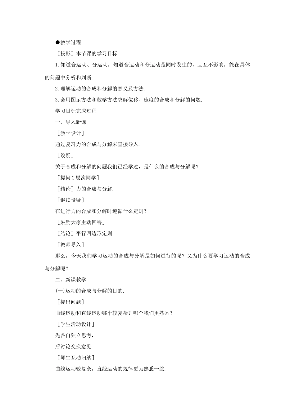 【精品】高一物理 第五章 曲线运动  二、运动的合成和分解(第一课时) 人教大纲版第一册_第2页