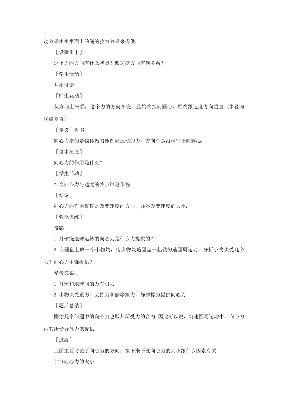 【精品】高一物理 第五章 曲线运动  五、向心力、向心加速度(第一课时) 人教大纲版第一册_第3页