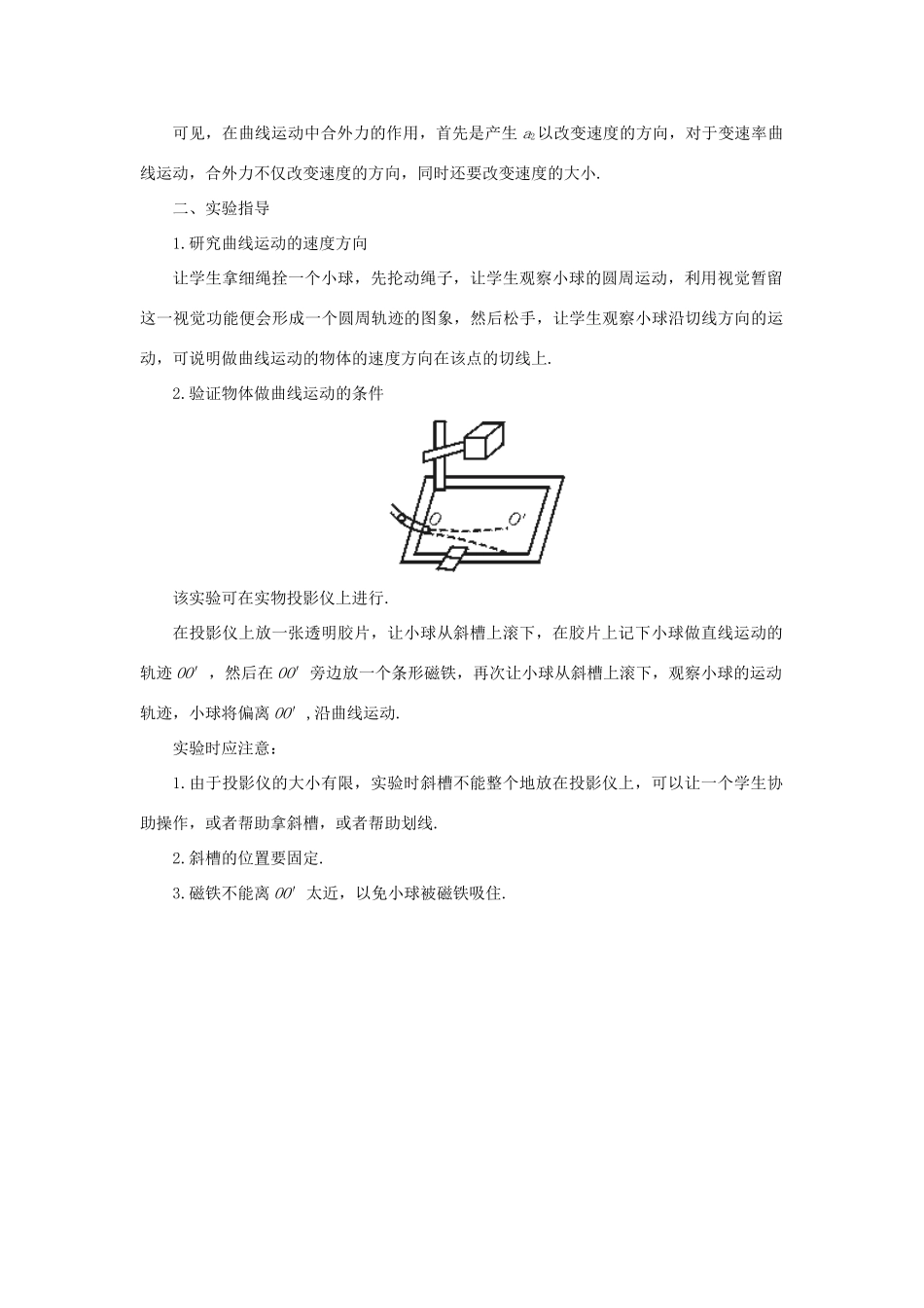 【精品】高一物理 第五章 曲线运动  一、曲线运动(备课资料) 人教大纲版第一册_第2页