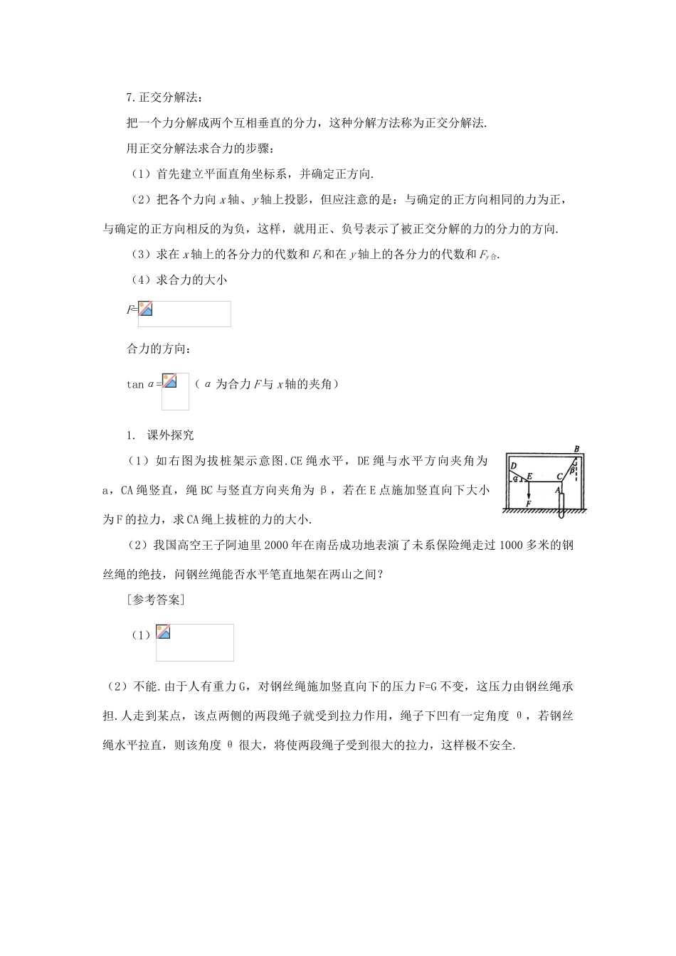 【精品】高一物理 第一章 力   六、力的分解(备课资料) 人教大纲版第一册_第2页