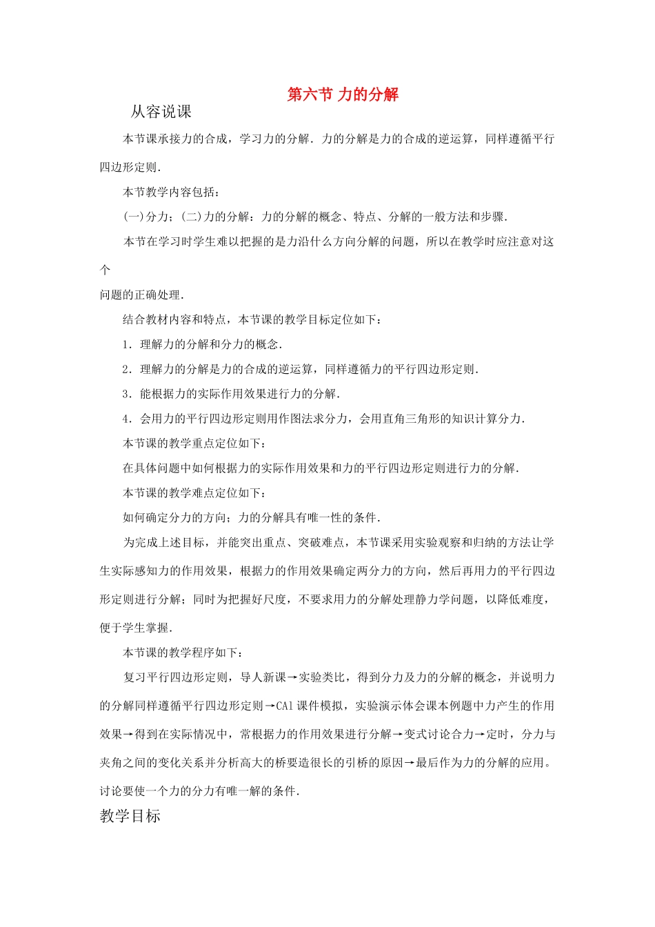 【精品】高一物理 第一章 力   六、力的分解(第一课时) 人教大纲版第一册_第1页