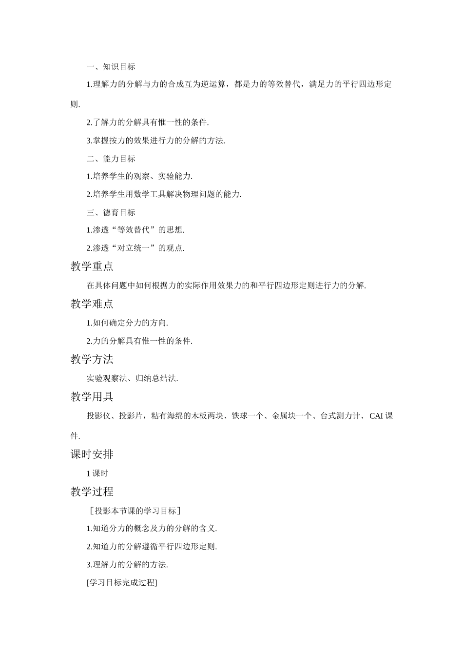 【精品】高一物理 第一章 力   六、力的分解(第一课时) 人教大纲版第一册_第2页
