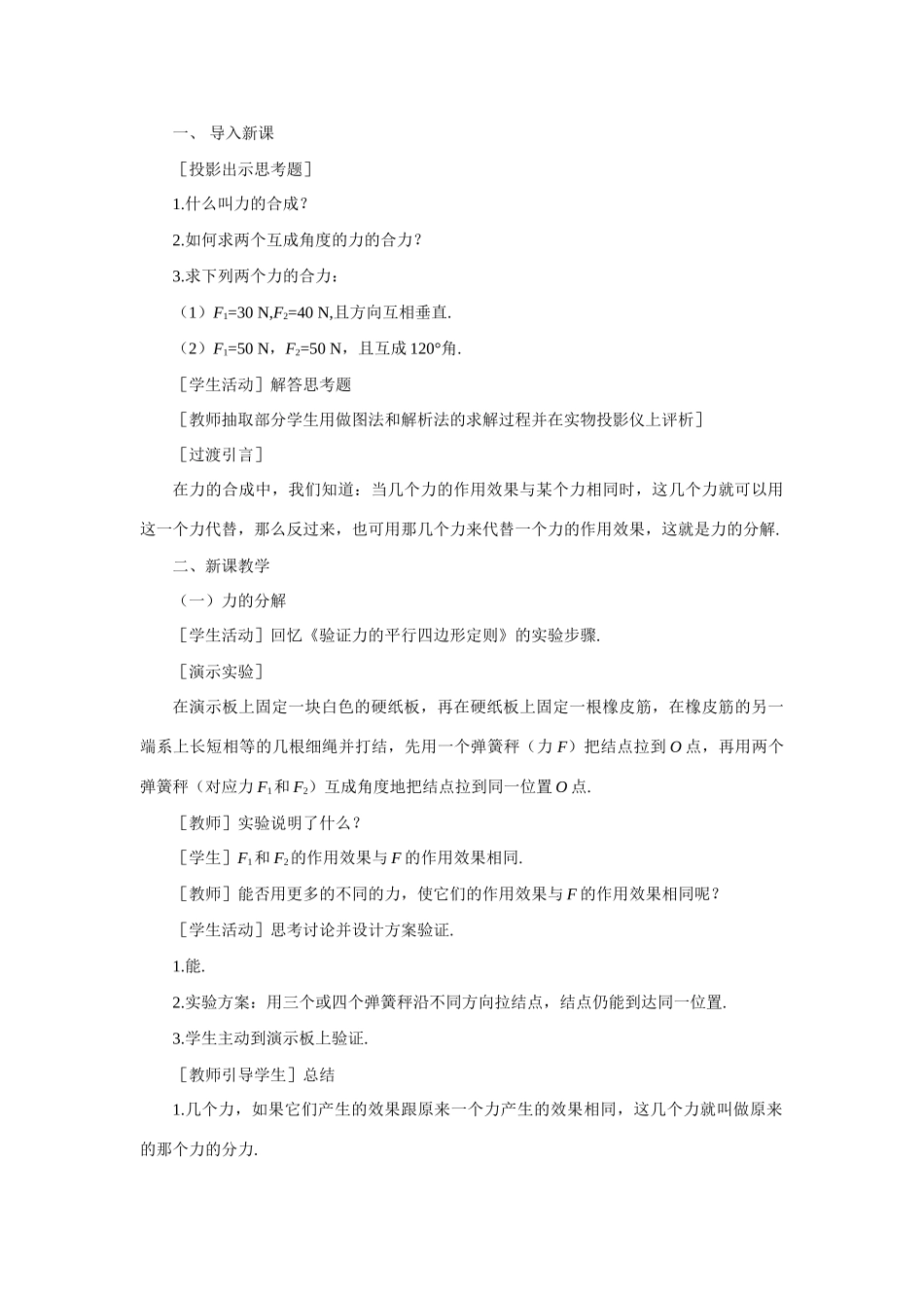 【精品】高一物理 第一章 力   六、力的分解(第一课时) 人教大纲版第一册_第3页