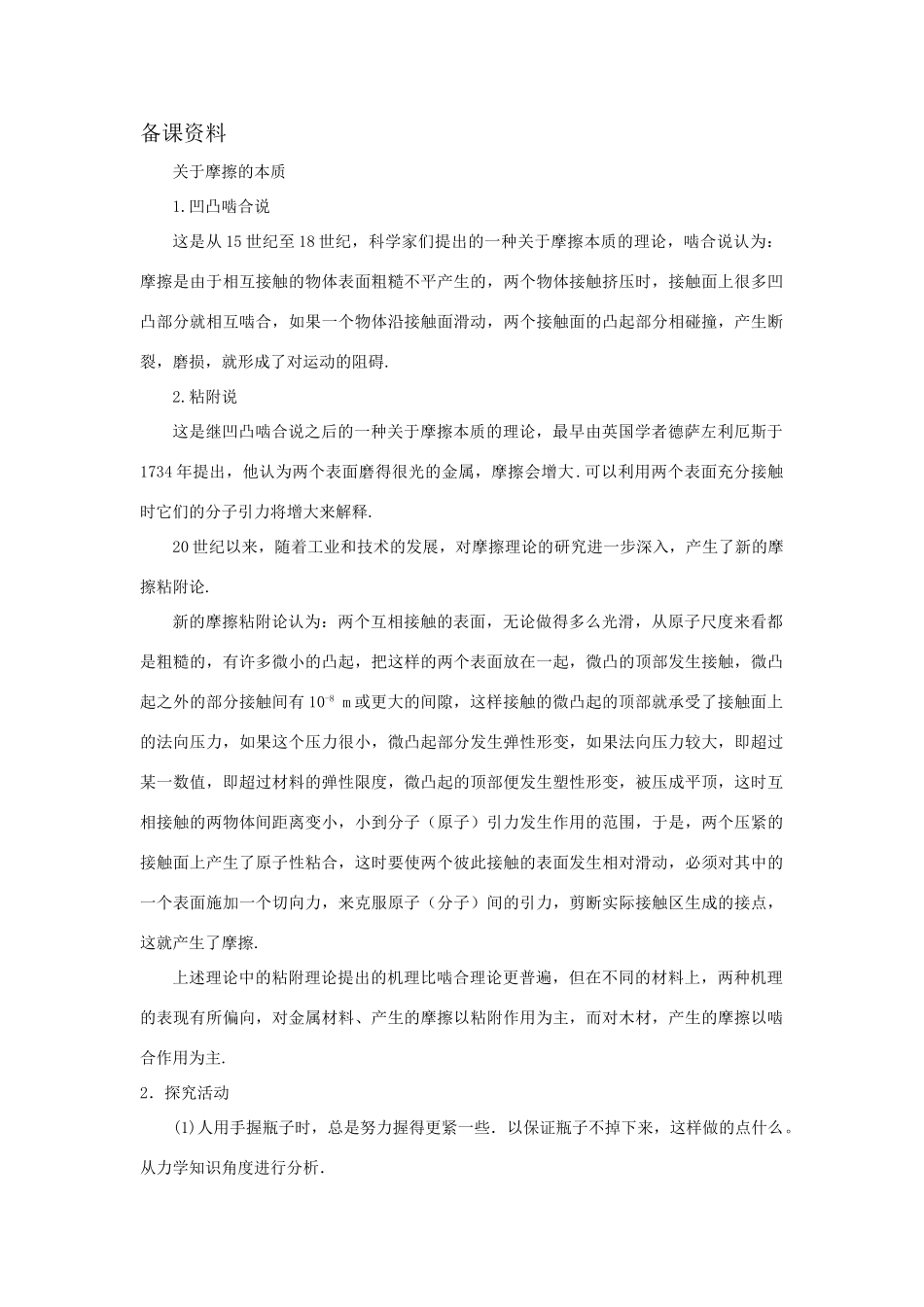 【精品】高一物理 第一章 力   四、摩擦力(备课资料) 人教大纲版第一册_第1页