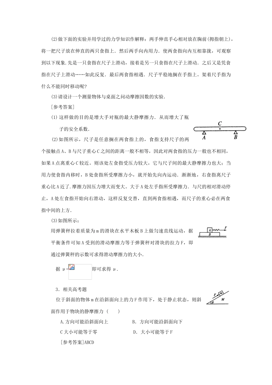 【精品】高一物理 第一章 力   四、摩擦力(备课资料) 人教大纲版第一册_第2页