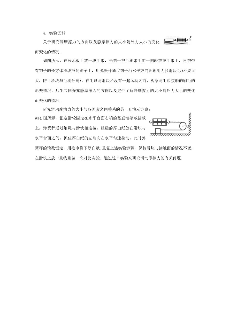 【精品】高一物理 第一章 力   四、摩擦力(备课资料) 人教大纲版第一册_第3页