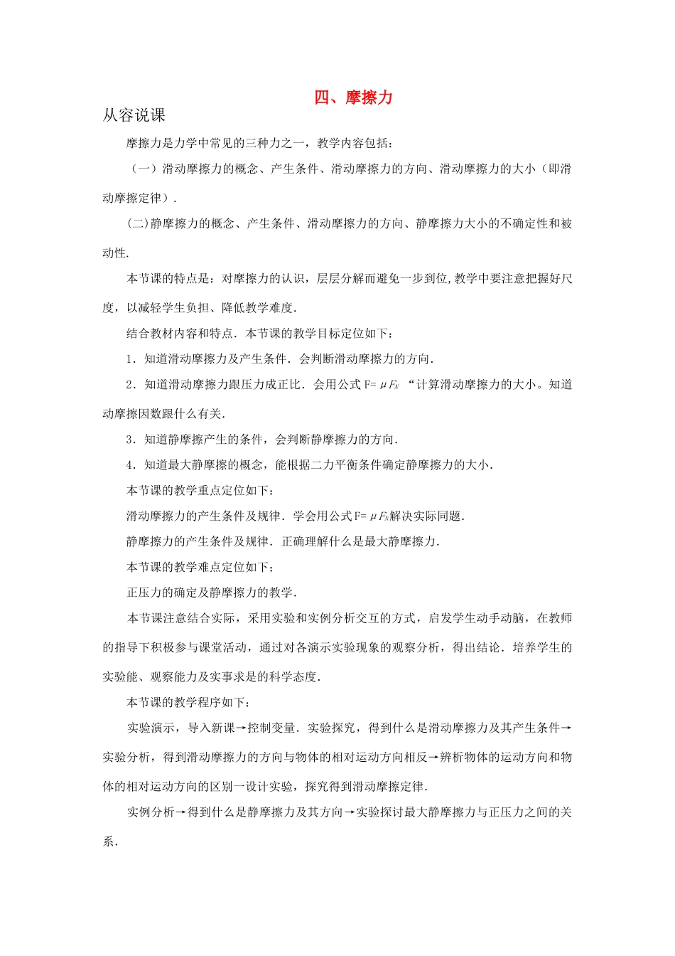 【精品】高一物理 第一章 力   四、摩擦力(第一课时) 人教大纲版第一册_第1页