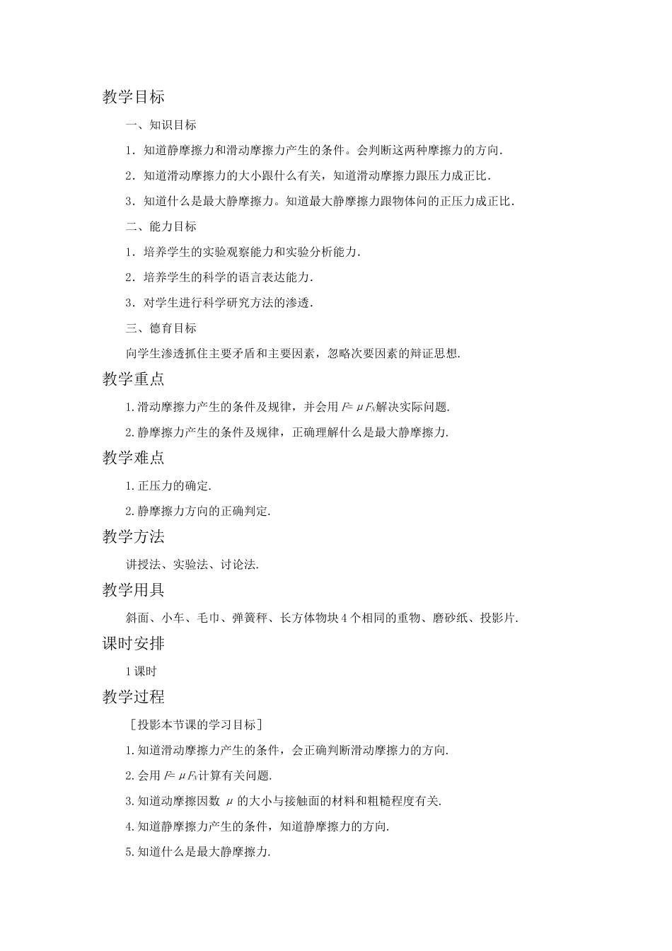 【精品】高一物理 第一章 力   四、摩擦力(第一课时) 人教大纲版第一册_第2页