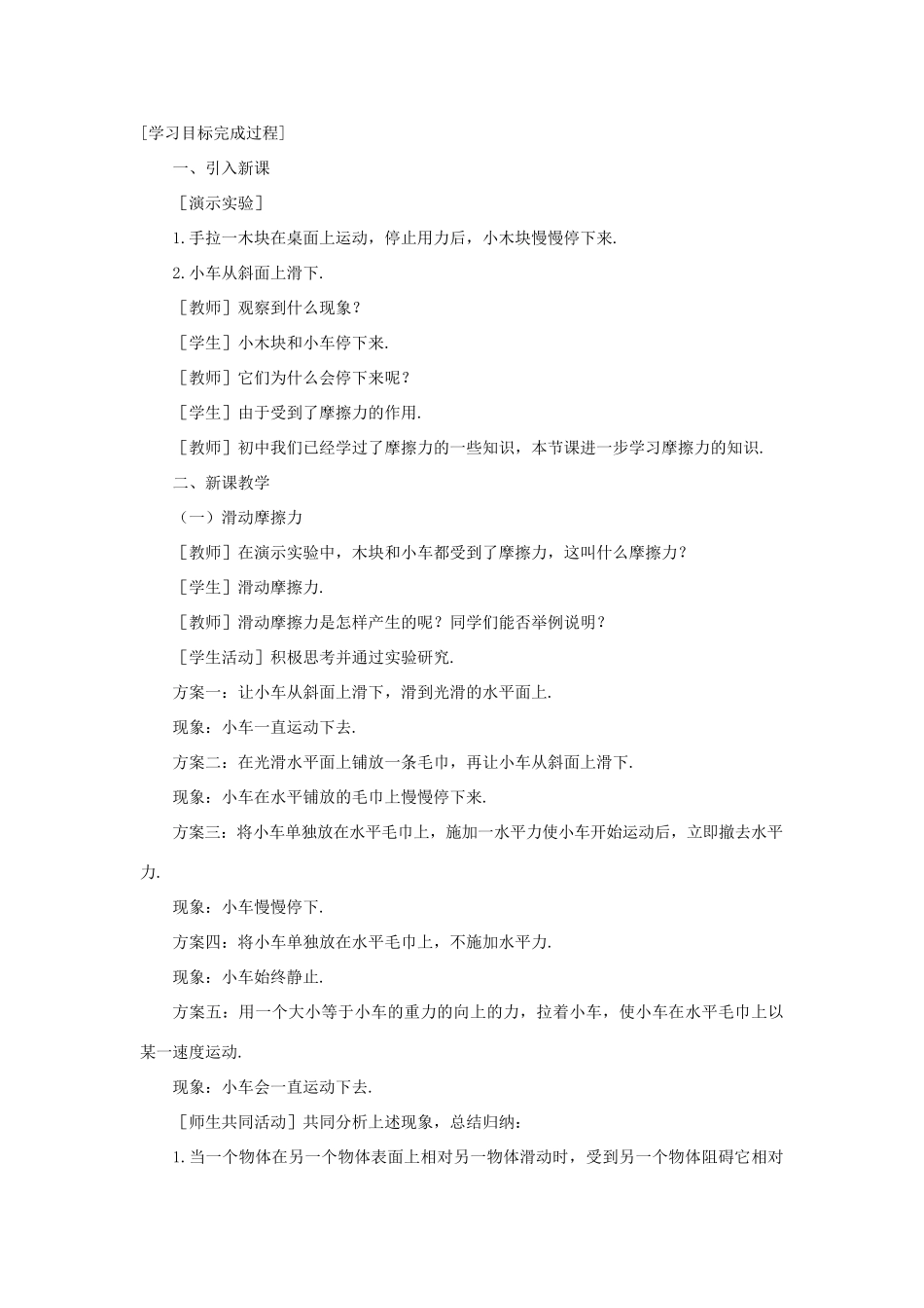 【精品】高一物理 第一章 力   四、摩擦力(第一课时) 人教大纲版第一册_第3页