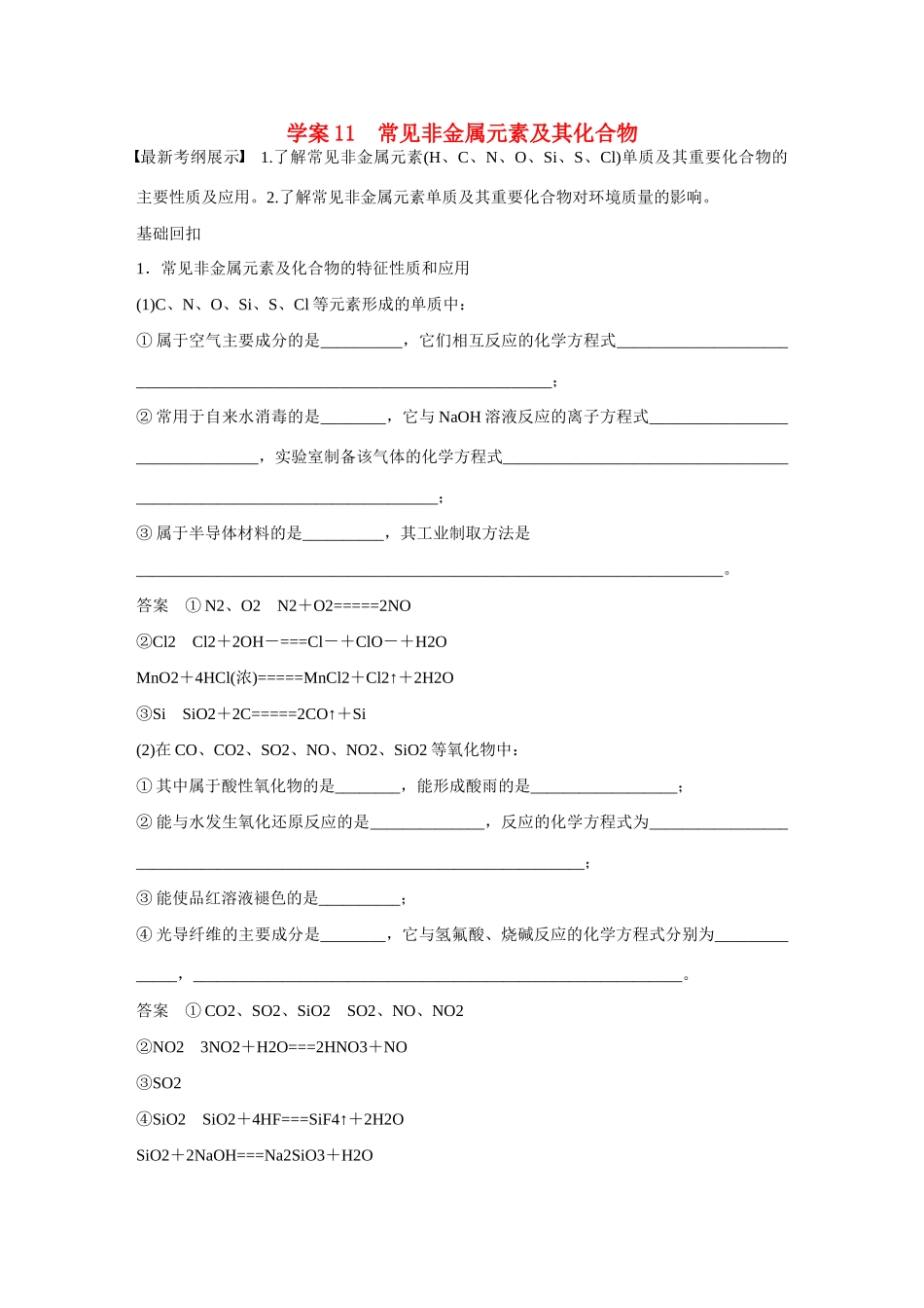 【步步高】（考前三个月）2015高考化学 第一部分 专题4 常见非金属元素及其化合物学案11_第1页