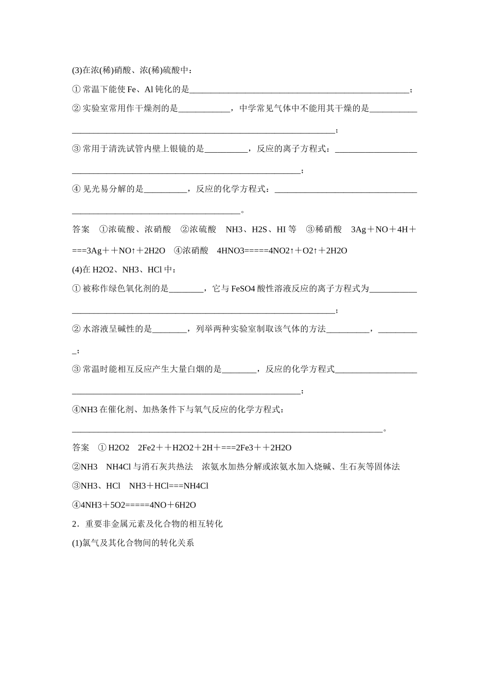 【步步高】（考前三个月）2015高考化学 第一部分 专题4 常见非金属元素及其化合物学案11_第2页