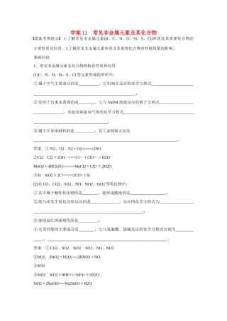 【步步高】（考前三个月）2015高考化学 第一部分 专题4 常见非金属元素及其化合物学案11