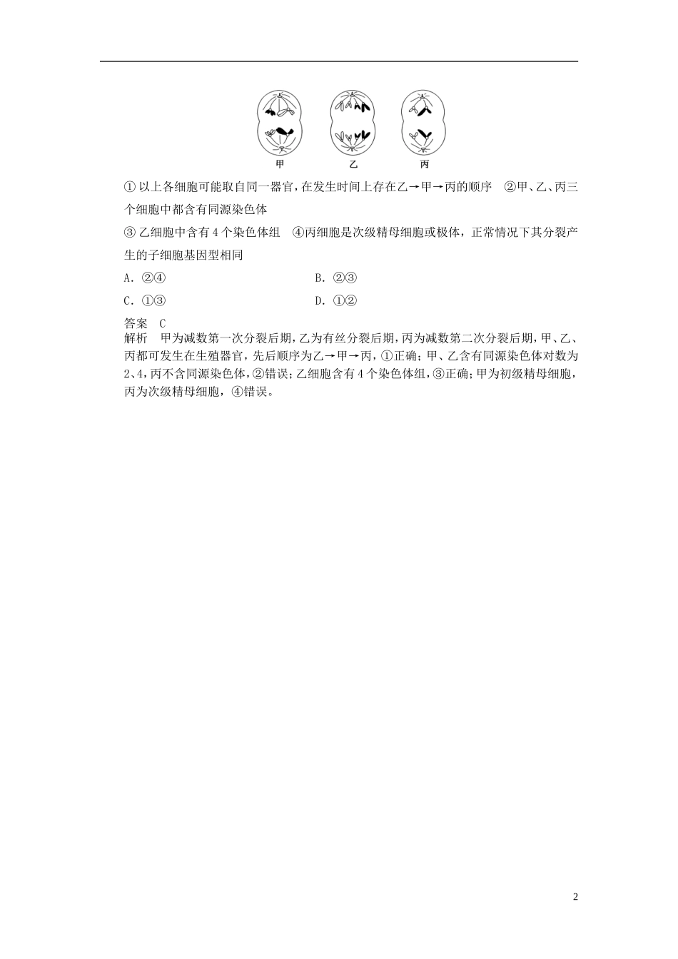 【步步高】（福建专用）2014高考生物二轮复习 第二篇 2-1 遗传的细胞基础导学案_第2页