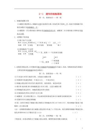 【步步高】（福建专用）2014高考生物二轮复习 第二篇 2-1 遗传的细胞基础导学案
