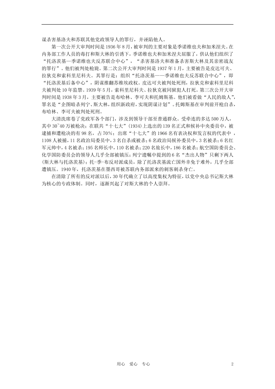 【精品】高中历史 第一章   俄国十月社会主义革命和民族解放运动高涨 第三节苏联的社会主义建设(备课资料) 大纲人教版_第2页