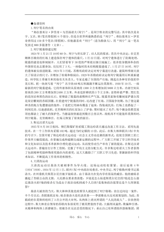 【精品】高中历史 第一章   俄国十月社会主义革命和民族解放运动高涨 第三节苏联的社会主义建设(备课资料) 大纲人教版