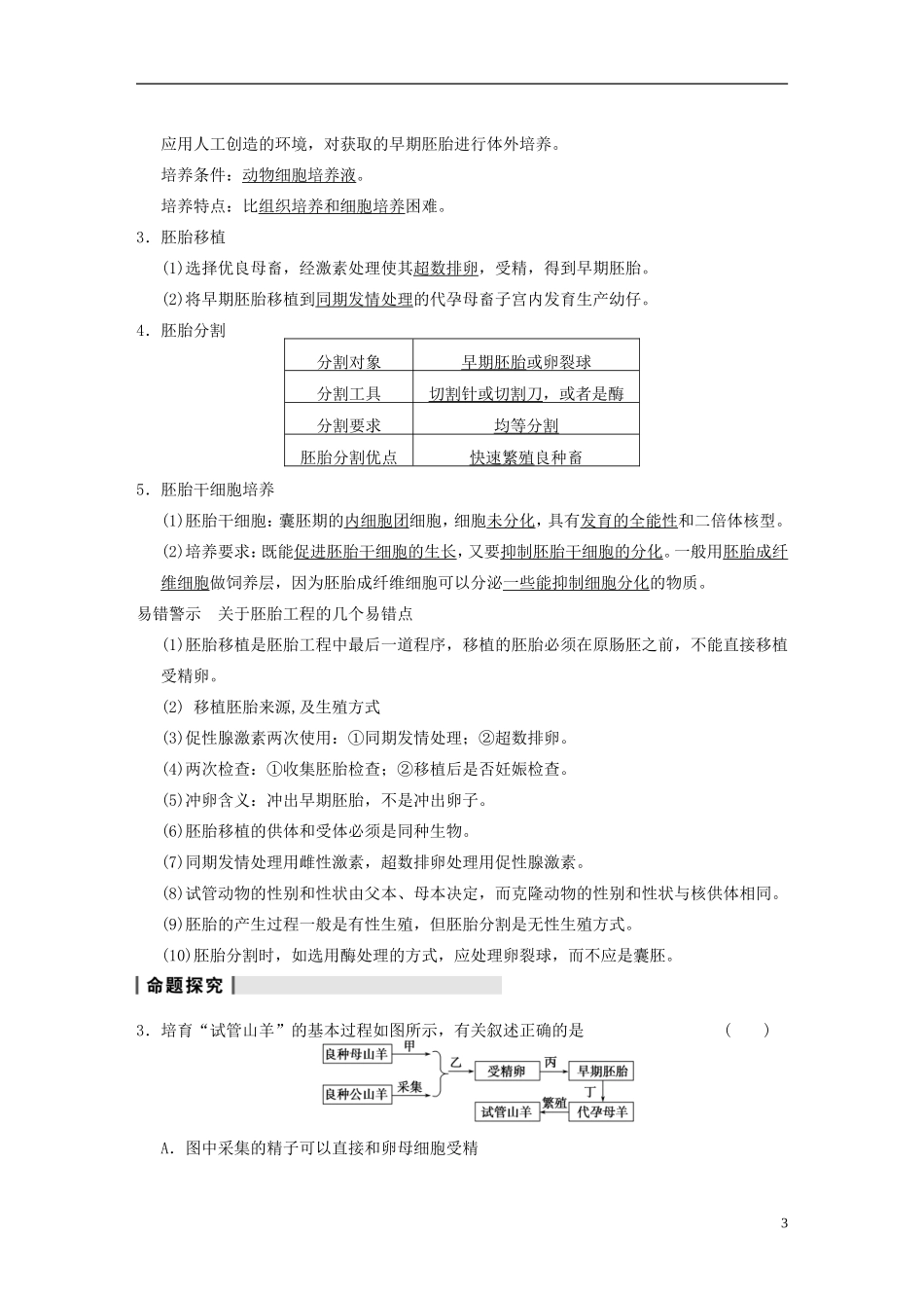 【步步高】2014高考生物一轮复习 第十单元 第35讲胚胎工程学案 浙科版_第3页